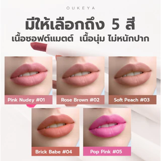 (ซื้อ 1 แถม 1) OUKEYA POPPER LIP LINER ลิปไลเนอร์ ป็อปเปอร์ ลิปเขียนขอบปาก กลบสีขอบปาก