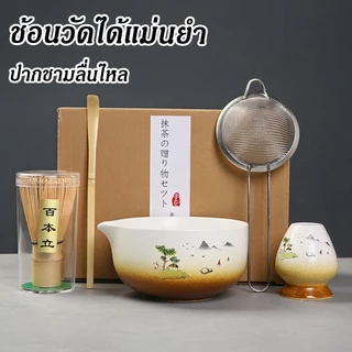 ชุดชามมัทฉะ 5ชิ้น 7ชิ้น ถ้วยชงมัทฉะ ถ้วยชงชาเข วัสดุคุณภาพสูง เซรามิก สแตนเลส ไม้ไผ