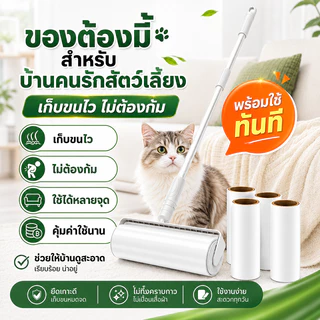 BaanBaan ลูกกลิ้งเก็บขน ขนาด24cm ที่กลิ้ง+10 ม้วนกาว ลูกกลิ้ง ลูกกลิ้งกระดาษกาว ลูกกลิ้งเก็บฝุ่น ลูกกลิ้งทําความสะอาด