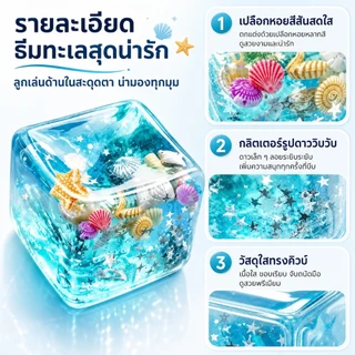 🐚ส่งไว🐚Squishy Ocean Blocks 5.5ซม ความเครียด Balls ของเล่นบีบคลายเครียด ทำจากมอลโตส นุ่มหนึบคืนตัวช้า
