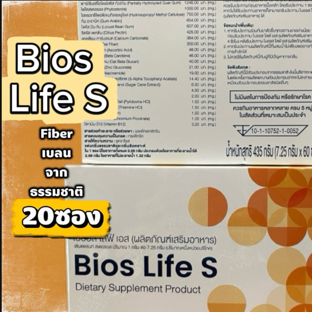 Bios Life  S 20ซอง ของแท้