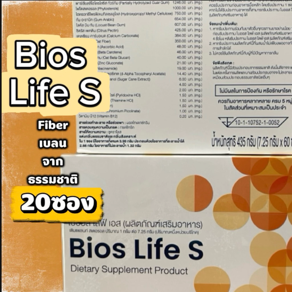 Bios Life S 20ซอง ของแท้