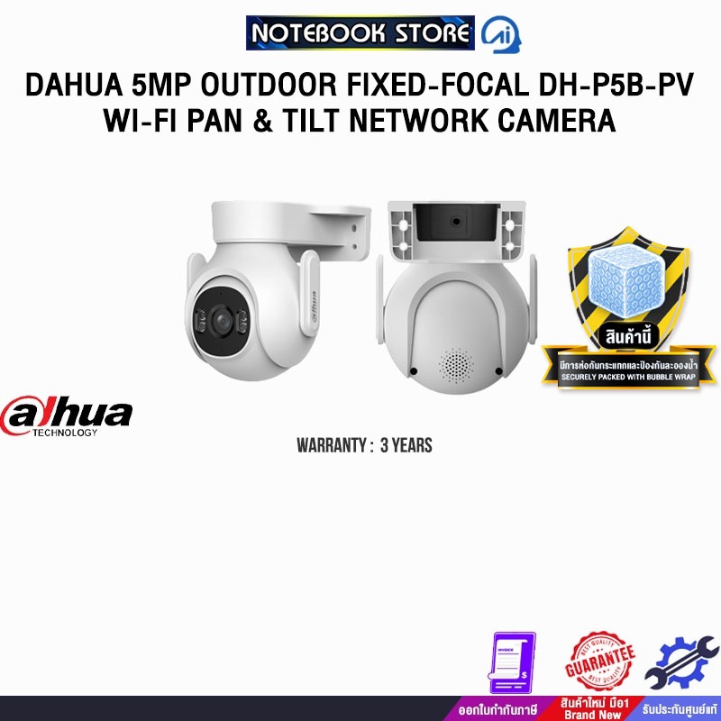 DAHUA 5MP OUTDOOR FIXED-FOCAL DH-P5B-PV WI-FI PAN & TILT NETWORK CAMERA /ประกัน3 Years
