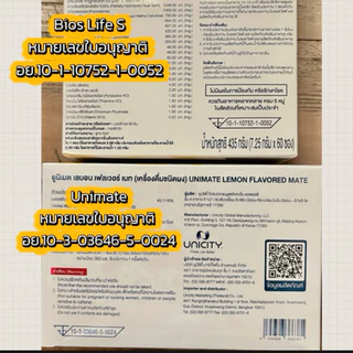 ชุดBios S+Unimate (ชุดFeelgreat) ของUnicity