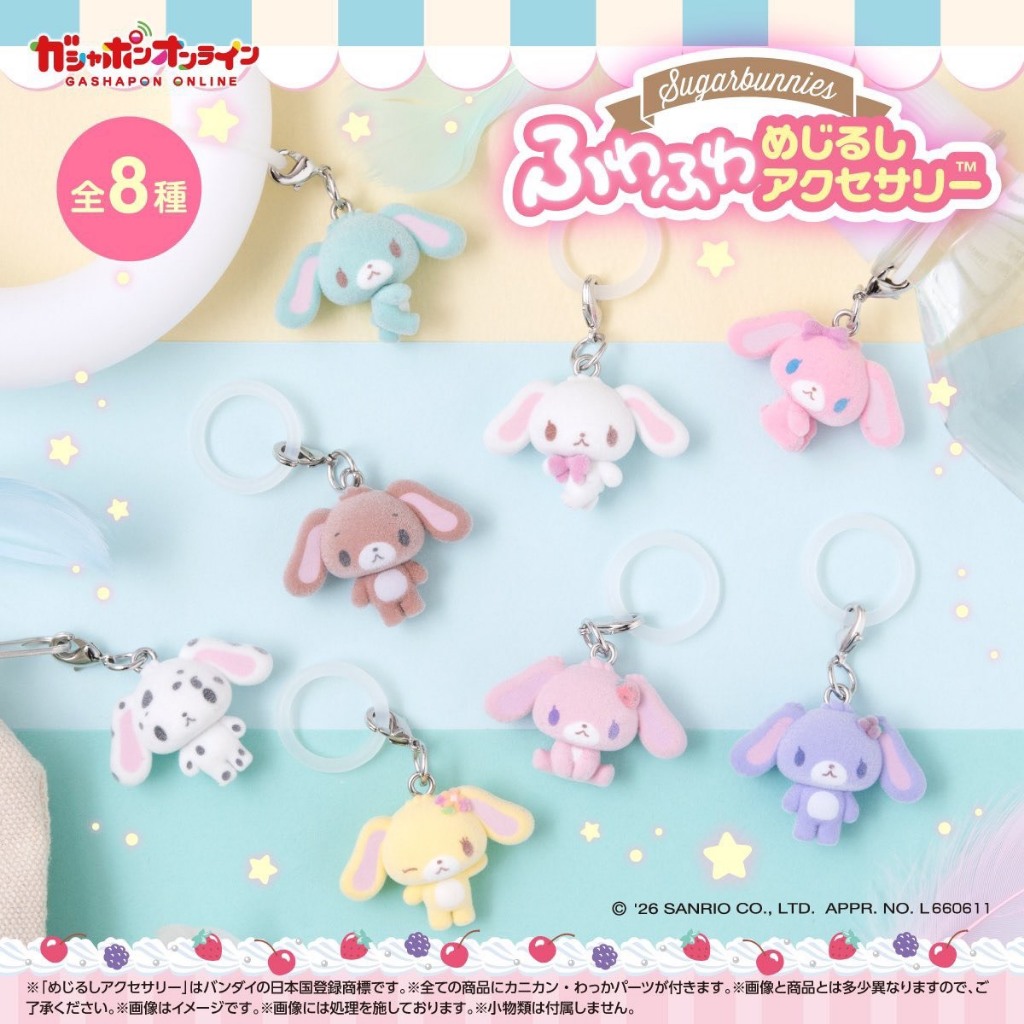 พวงกุญแจSugar bunnie Sanrio(พร้อมส่งในไทย) Fluffy Collection ของแท้นำเข้าจากญี่ปุ่น