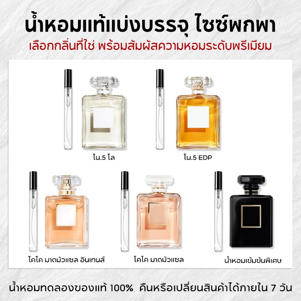 น้ำหอมพกพาขนาด 10ml น้ำหอมผู้หญิง EDP กลิ่นหอมแนวหรู น้ำหอมทดลองแบบพกพา