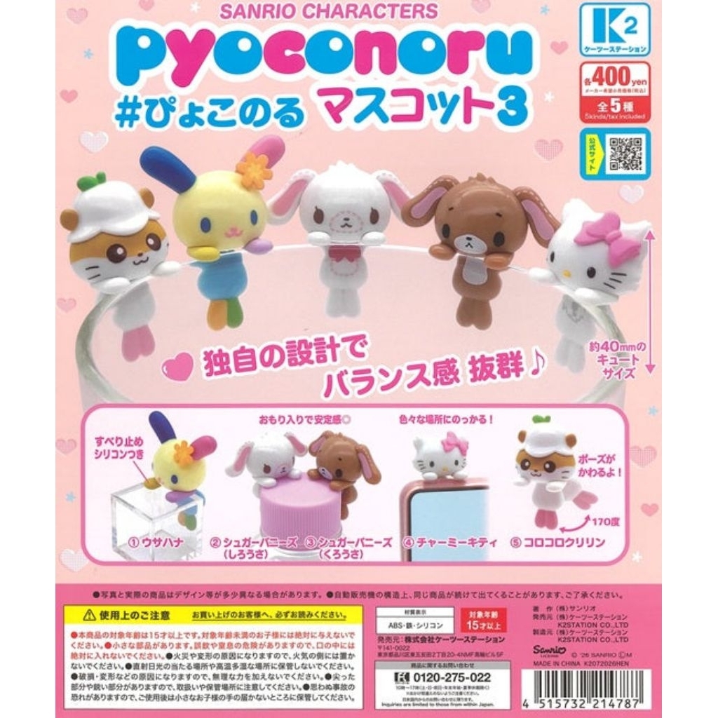 กาชาปองตัวเกาะ เซ็ท Sanrio ใหม่ล่าสุด ชูก้าบันนี่กับอุซาฮานะกำลังมาแรง น้องน่ารักมากกก