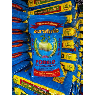 ข้าวส้มโอ ข้าวหอมมะลิแท้ ข้าวกลางปี ข้าวเก่า ตราส้มโอ 15 กก. 40 กก.