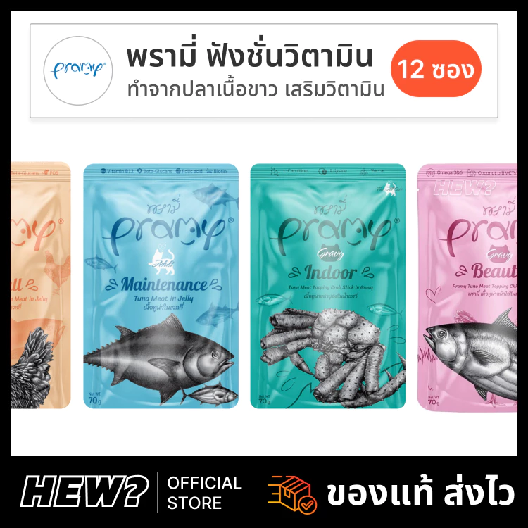 { ยกโหล ล็อตใหม่ } Pramy อาหารเปียกแมว พรามี่ ปลาเนื้อขาว ไม่เติมเกลือ ทูน่า ไก่ กุ้ง บำรุงขน สุขภาพรวม ส่งด่วน 12 ซอง
