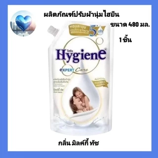 น้ำยาปรับผ้านุ่มไฮยีน x1 ถุง กลิ่น มิลค์กี้ ทัช expert care ขนาด 480 มล.