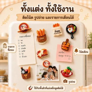 แม่เหล็กติดตู้เย็นลายขนมปัง 12 ชิ้น อาหารจิ๋ว 3D เรซิ่น ติดโน้ต แต่งครัว ออฟฟิศ ของขวัญ
