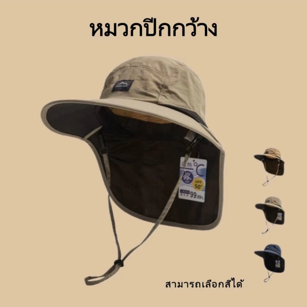 หมวกกันแดดปีกกว้าง มีผ้าคลุมคอ กันรังสีUV สายกันปลิว เหมาะตกปลา เดินป่า ท่องเที่ยวกลางแจ้ง สายรัดปรับได้ พับเก็บสะดวก