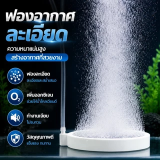ปั๊มออกซิเจนแบบนาโนแอร์ดิสก์, เครื่องเติมอากาศแบบหินฟอง, ปั๊มเติมอากาศสำหรับปลา, เครื่องพ่นละอองละเอียดพิเศษแบบเงียบ