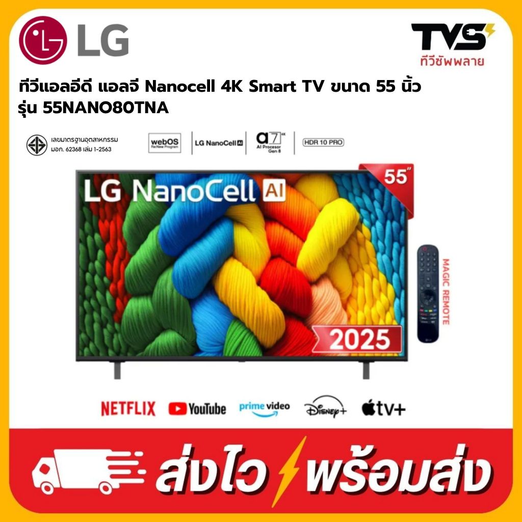 LG ทีวี แอลจี Nanocell 4K Smart TV ขนาด 55 นิ้ว รุ่น 55NU805BPSB
