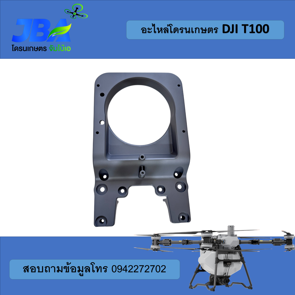 T100 ขายึดเรดาร์หน้า DJI