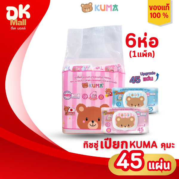 (live) Kuma ผ้าเช็ดทำความสะอาดผิวแบบเปียก ทิชชู่เปียกคุมะ 45