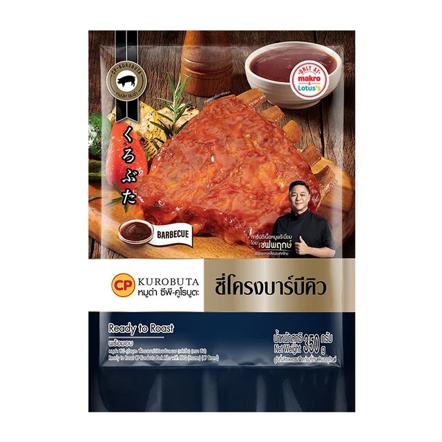 ซีพี ซี่โครงหมูคุโรบุตะซอสบาร์บีคิวพร้อมอบ 350 ก. มี จัดส่งแบบ express delivery ได้รับของภายในวัน