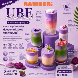 (พร้อมส่ง)RAWBERi UBE POWDER 100g.🇵🇭 ผงมันม่วงแท้จากฟิลิปปินส์ 100%