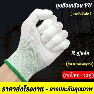 ถุงมือผ้าแพ็ค 12 คู่ ผ้าเนื้อระบายอากาศได้ดี ผิวถุงมือกันลื่น เหมาะใช้งานช่าง ซ่อมแซม ทำสวน พร้อมส่งสินค้าทันที