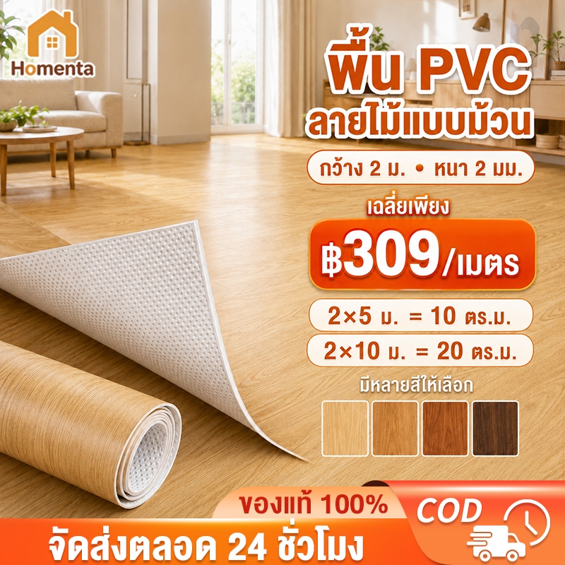กระเบื้องยางแบบม้วน PVC 5m/10m  แบบม้วน หนา 2.0 มม. กว้าง 2 เมตร กันน้ำ ทนรอยขีดข่วน ปูง่าย