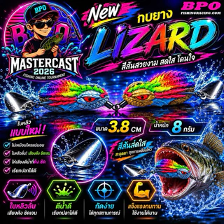 เหยื่อปลอม BPO Mastercast 2026 เหยื่อกิจกรรม รุ่นลิมิเต็ด BY BPO