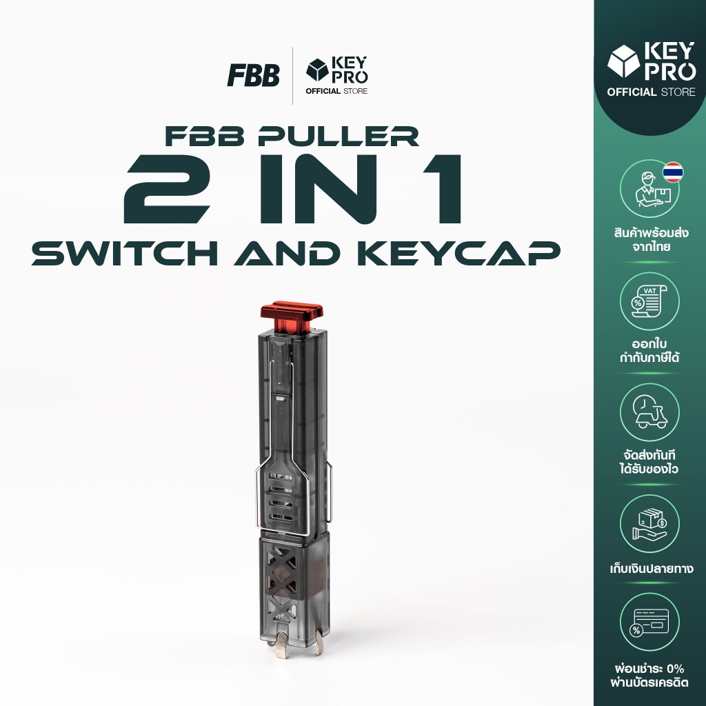ที่ดึงสวิตช์ และ คีย์แคป FBB 2 in 1 switch and keycap puller Switch Puller Keycap Puller Integrated