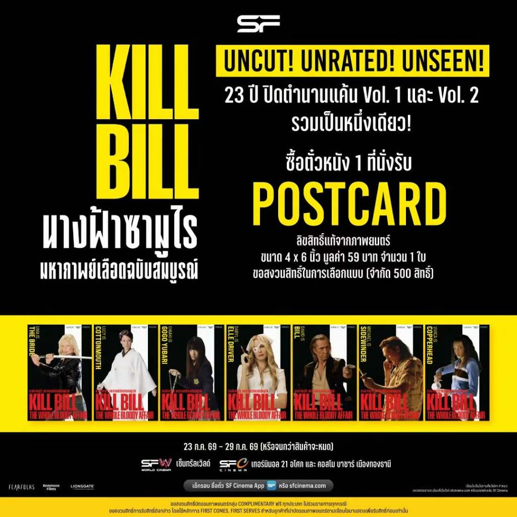 KILL BILL THE WHOLE BLOODY AFFAIR นางฟ้าซามูไร มหากาพย์เลือดฉบับบสมบูรณ์ โปสการ์ดจากSFทั้ง7ลาย หายาก น่าสะสม