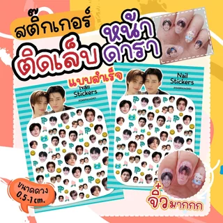 สติ๊กเกอร์ ปอนด์ภูวินทร์ ไซท์จิ๋ว PONDPHUWIN Fanart Sticker☘️ดวงเล็กมาก(แบบสำเร็จ) ติดเคสไอโฟน ติดเล็บ💦ไดคัทกันน้ำ 100%