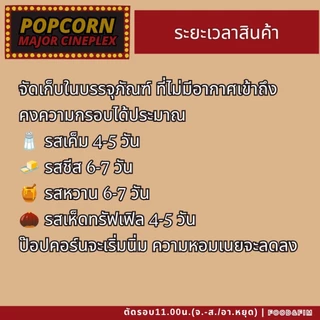 ป๊อปคอร์นเมเจอร์ ทูโก ซิปล็อค ขนาด 46 ออนซ์ | Popcorn Major To Go 46 oz.