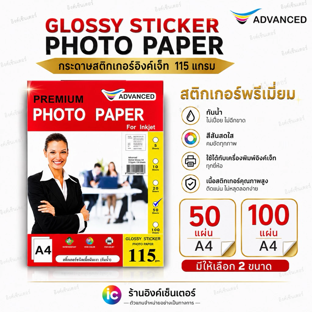 ADVANCED กระดาษ สติกเกอร์โฟโต้ มันวาว 115แกรม กระดาษa4 สติกเกอร์ inkjet กันน้ำ กาวดี PREMIUMGLOSSY PHOTO STICKER PAPER