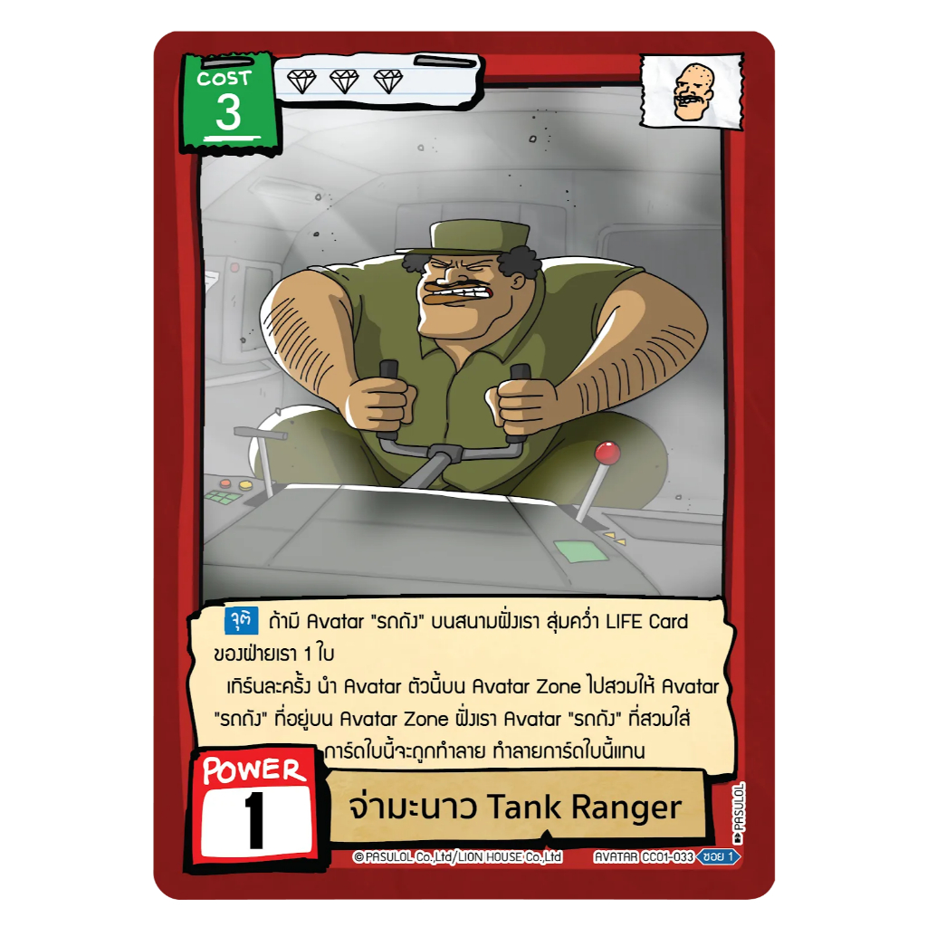 Battle of Talingchan จ่ามะนาว Tank Ranger UR CC01-033 แยกใบ