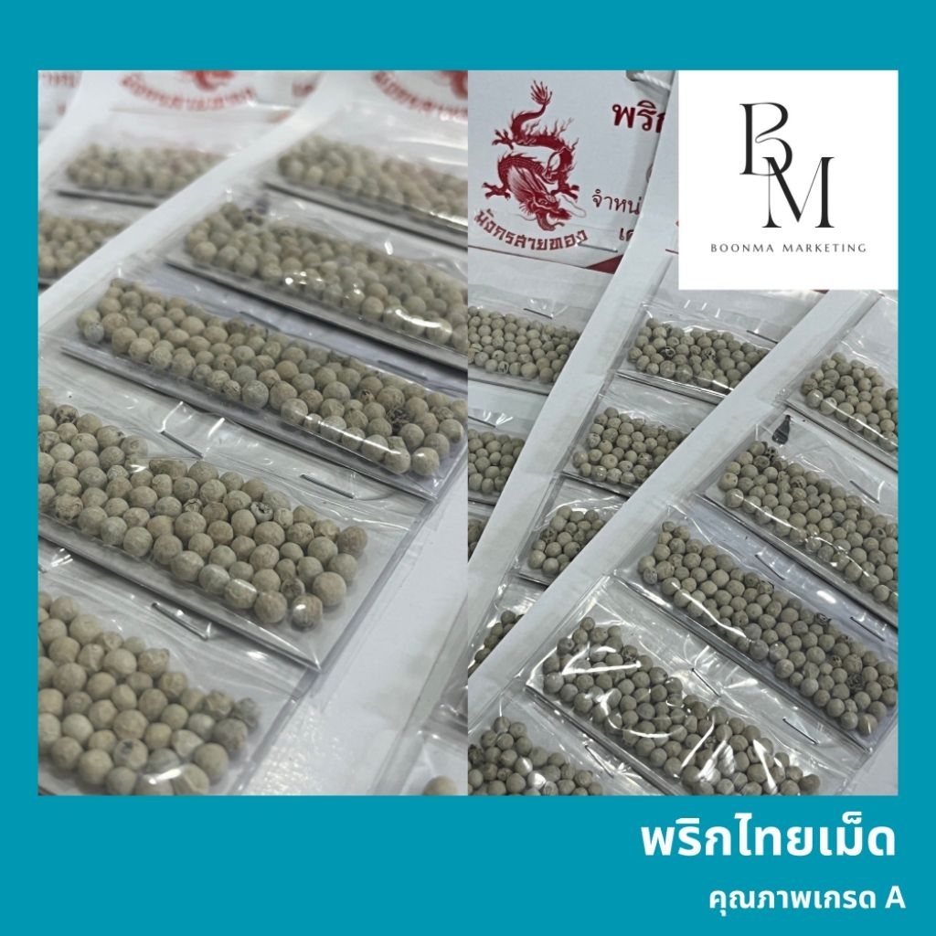 พริกไทยเม็ดอย่างดี แผงละ10ซอง (5บาท)กลิ่นฉุน พริกไทย