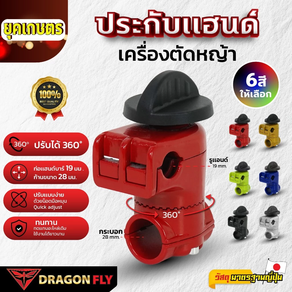 ประกับแฮนด์เครื่องตัดหญ้า ใส่ง่าย ปรับองศาได้ 28 มม. อย่างดี