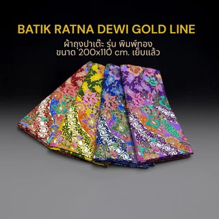 ผ้าถุง ปาเต๊ะ BATIK RATNA DEWI GOLD LINE เนื้อผ้าคอตตอนเนื้อดี รุ่นพิมพ์ทอง