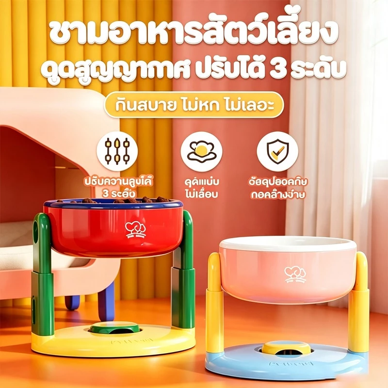 ชามอาหารแมว ปรับระดับได้ ชามอาหารแมว ชามอาหารสุนัข ปรับสูง 3 ระดับ ฐานดูดสูญญากาศ ไม่เลื่อน ไม่คว่ำ