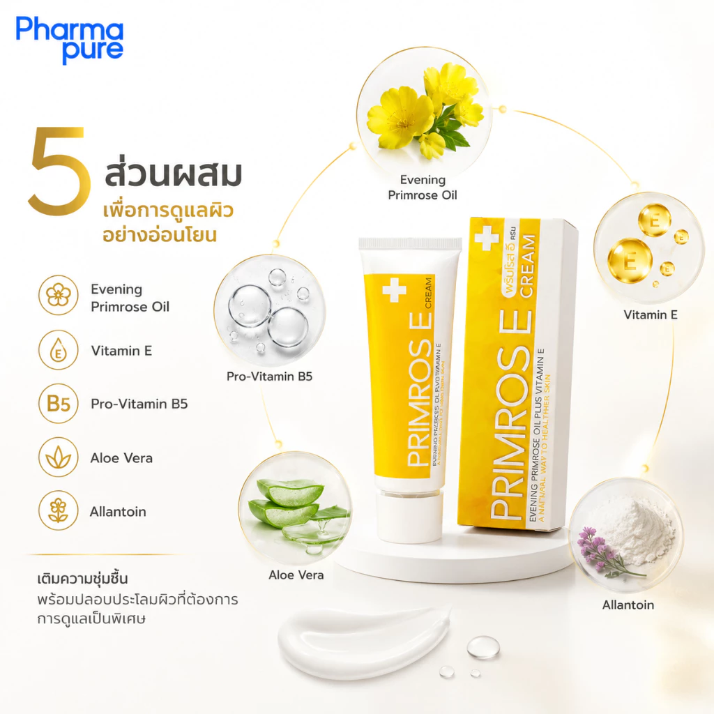 Primrose E-Cream วิตามิน E เข้มข้นสูง พร้อมด้วย Evening Primrose Oil และ Aloe Vera Extract thumbnail 5