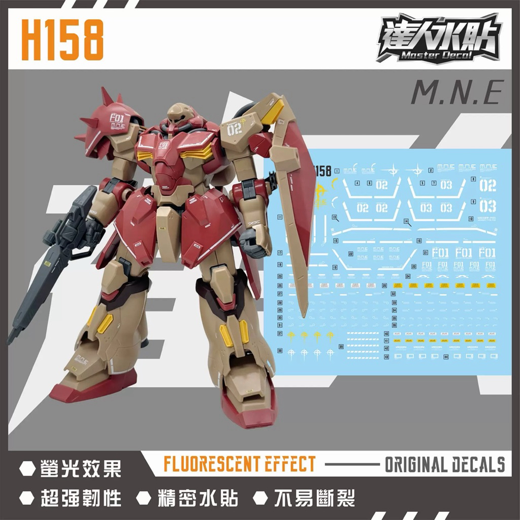 🟥ดีคอลน้ำ DL H 158 DECAL HGUC 1/144 Me02R-F01 Messer Type-F01 เรืองแสงแบล็คไลท์