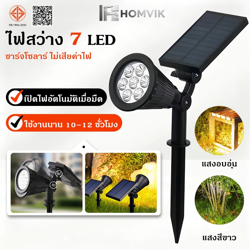 ไฟสวนโซล่าเซลล์ 7LED สว่างสูง ชาร์จแสงอาทิตย์ กันน้ำ IP67 เสียบดิน / ติดผนังได้ ตกแต่งสวน รั้วทางเดิน