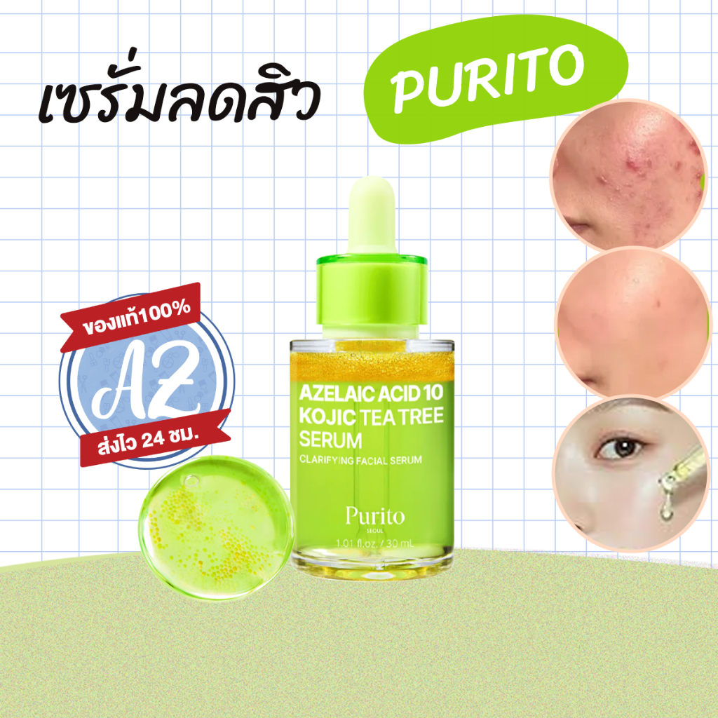 ของแท้📣 PURITO Azelaic Acid 10 Kojic Tea Tree Serum 30ml เซรั่มลดรอยแดง และรอยดำ