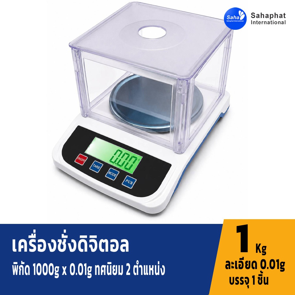 Sahaphat International เครื่องชั่ง ตาชั่งดิจิตอล 1000g x 0.01g ทศนิยม 2 ตำแหน่ง เครื่องชั่งอาหาร ทอง เงิน