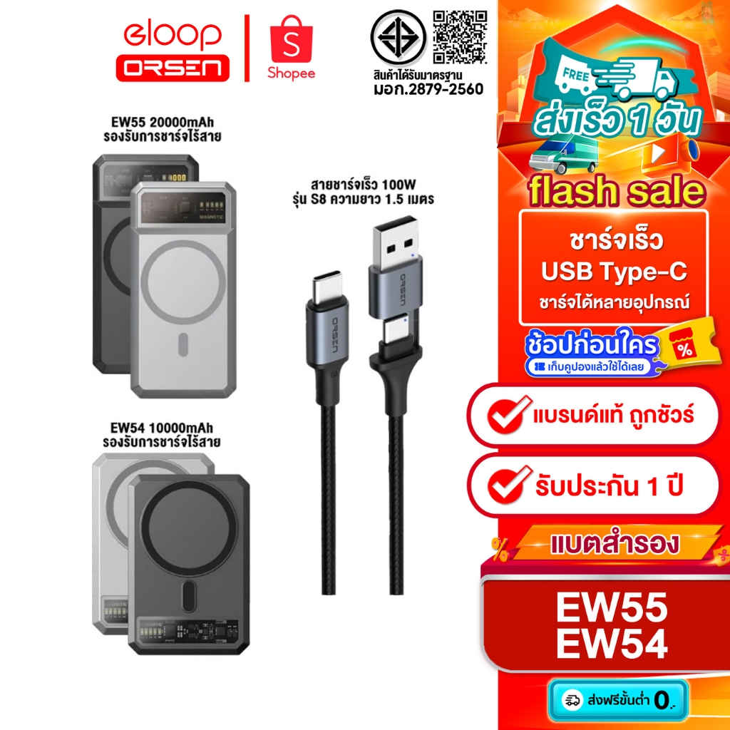 Eloop EW54 พาวเวอร์แบงค์ 10000mAh / Eloop EW55 20000mA้้้h + Eloop S8 สายชาร์จ 2in1 PD 100W 5A