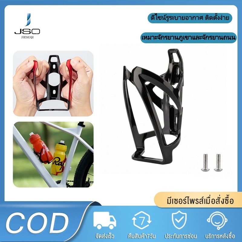 JIESUQI PC ที่วางขวดน้ํา หลากสี อุปกรณ์เสริม สําหรับจักรยานเสือภูเขา น้ำหนักเบาและมีความเหนียวดี