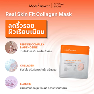 MEDIANSWER Collagen Mask | ไฮโดรเจลมาส์กคอลลาเจนแบบแผ่น (Sheet)