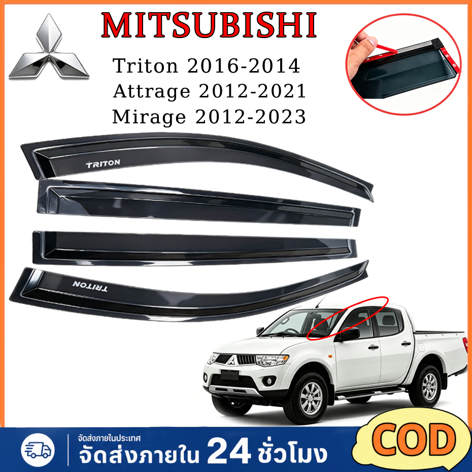 กันสาด Triton / Attrage / Mirage 2006-2023 พร้อมกาว กันสาดประตู คิ้วกันสาดประตู คิ้วกันสาด 4 ชิ้น