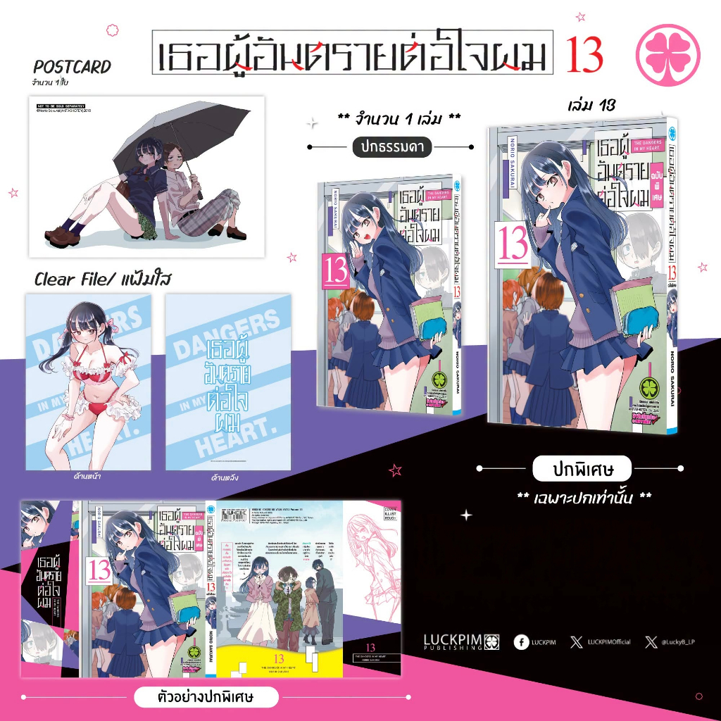 เธอผู้อันตรายต่อใจผม