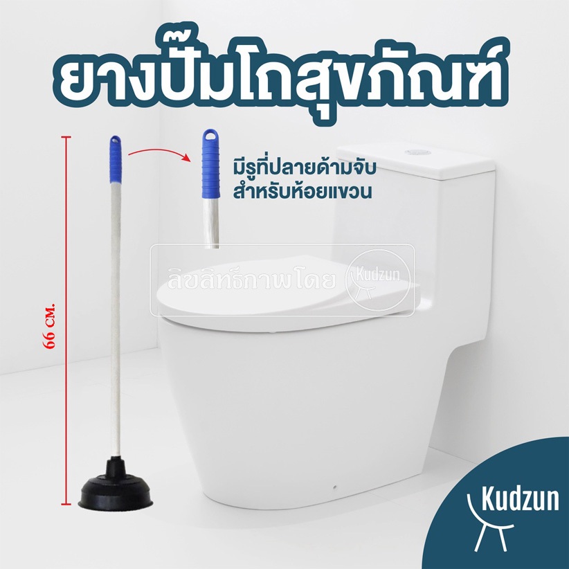 Kudzun ยางปั๊มส้วม ที่ปั๊มส้วม ด้ามอลูมิเนียม ยาว 66 ซม.