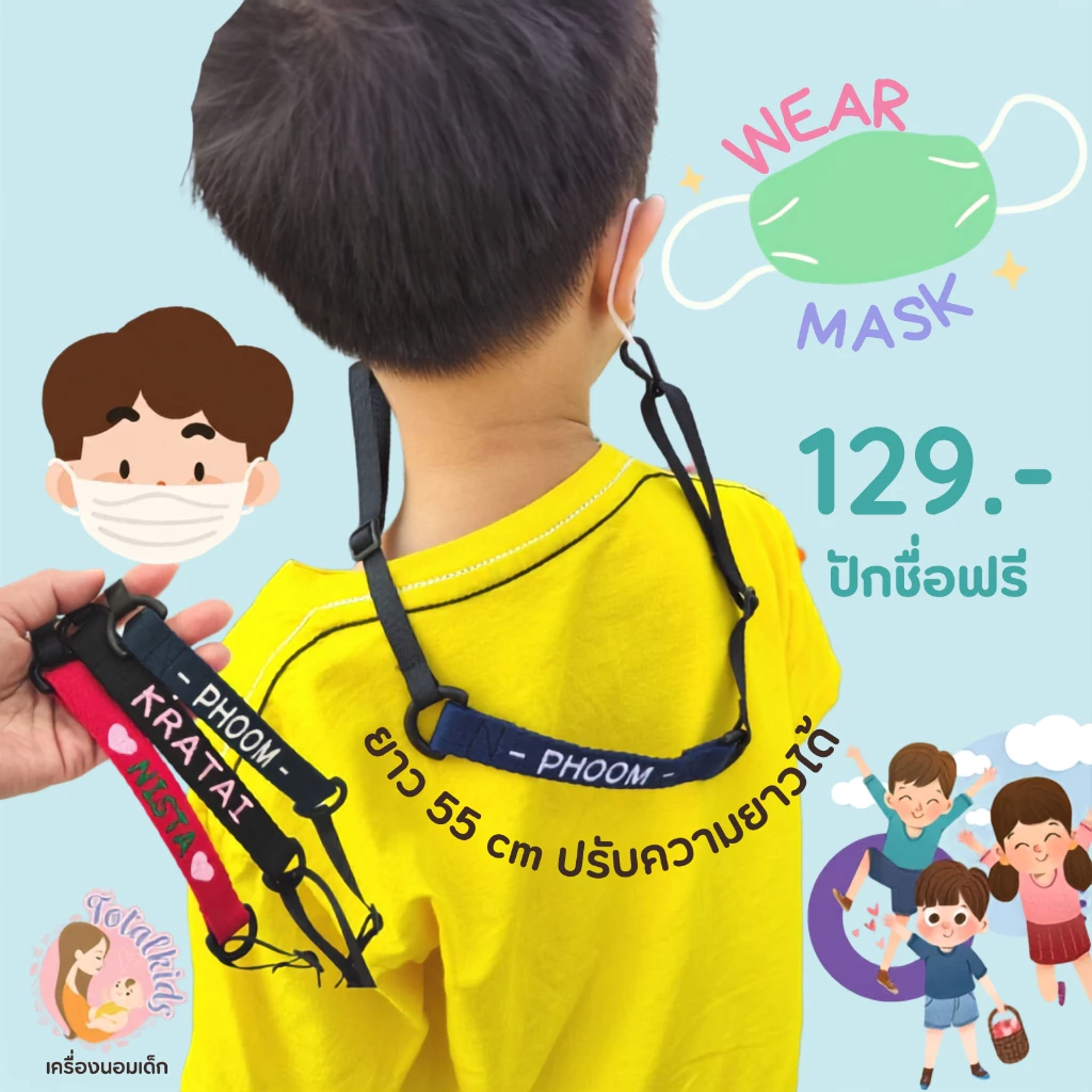 สายคล้องหน้ากาก สายคล้องแมส สายคล้องอเนกประสงค์ (ไม่รับภาษาไทย)