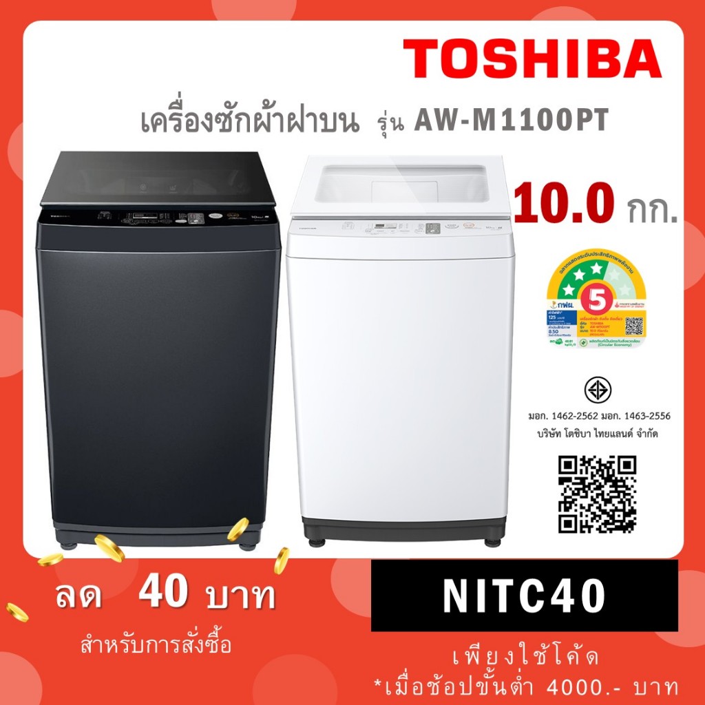 Toshiba เครื่องซักผ้าฝาบน ขนาด 10 kg NEW!! รุ่น AW-M1100PT(MK) / รุ่น AW-M1100PT(WW) สีขาว