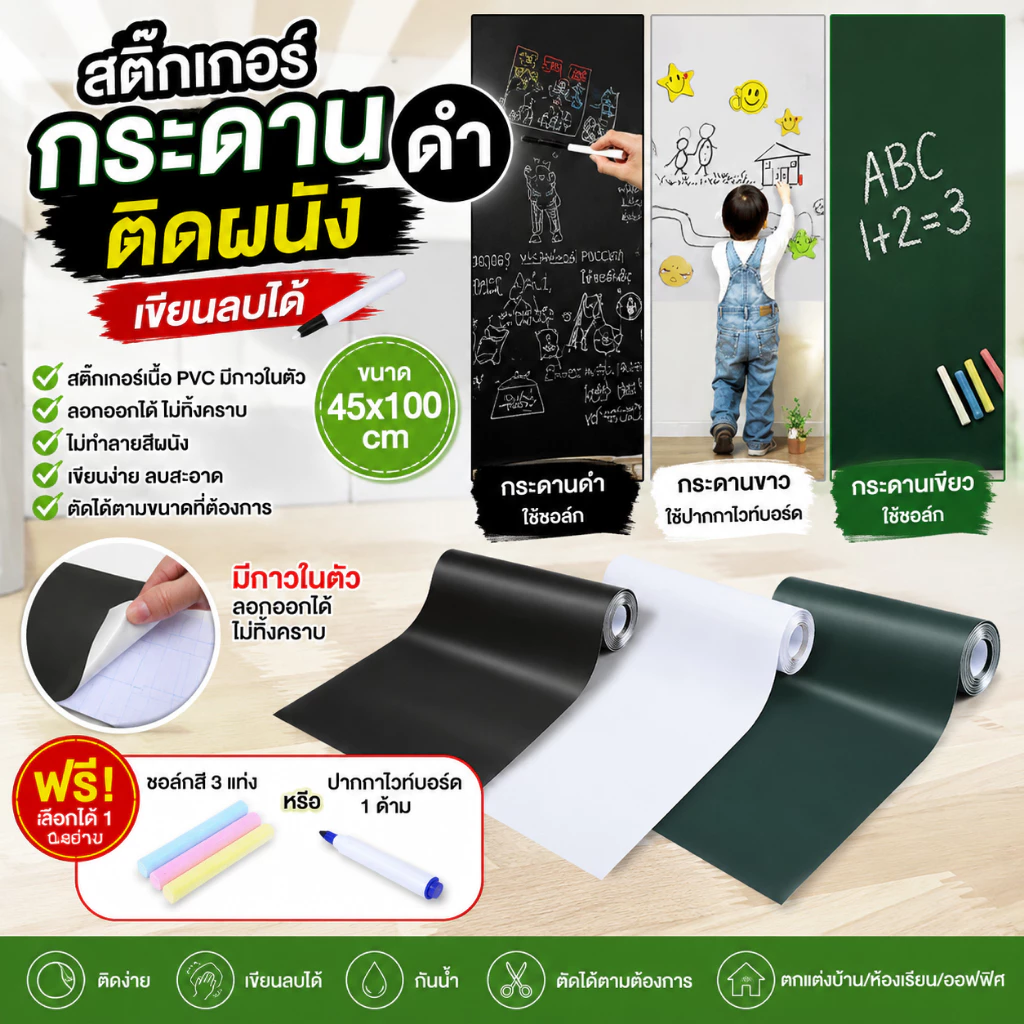 สติ๊กเกอร์กระดานดำติดผนัง 45x100cm เขียนลบได้ กระดานดำสติ๊กเกอร์ PVC กระดานสีขาว