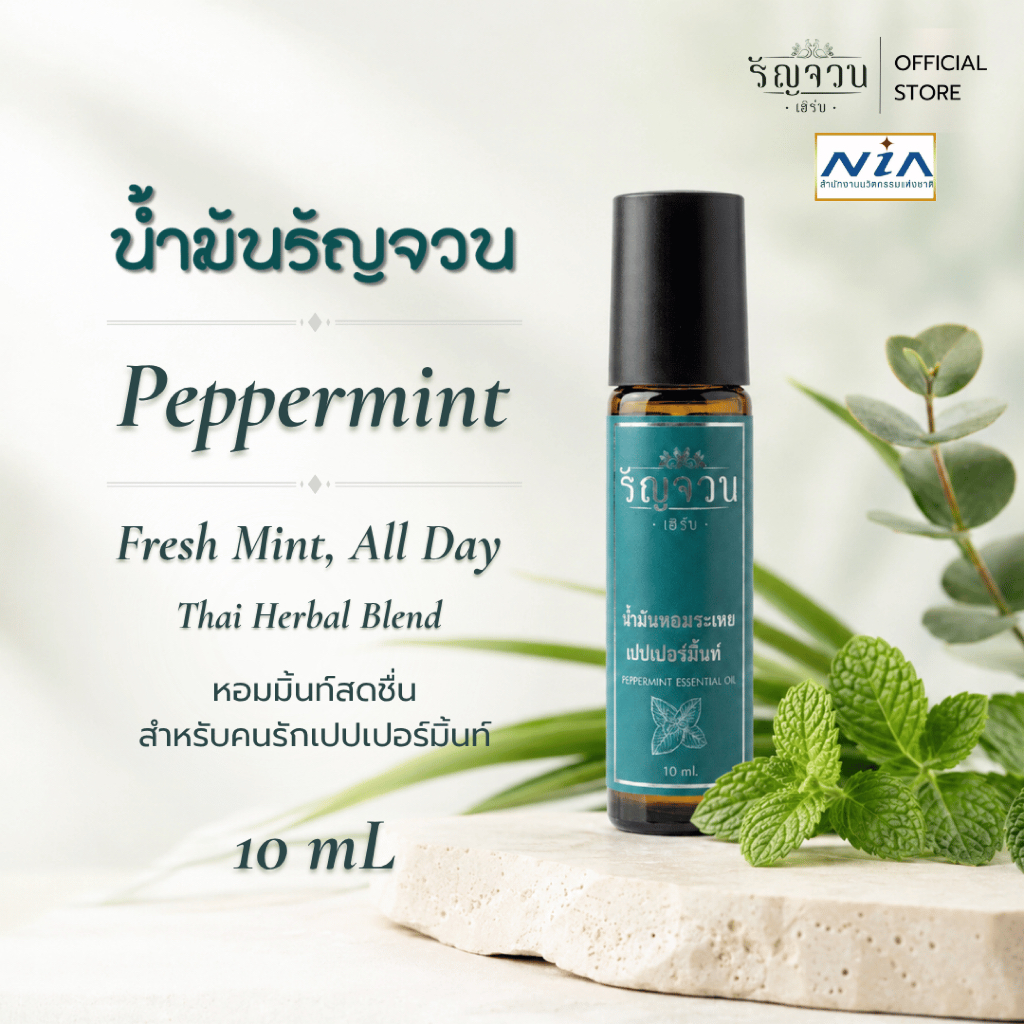 น้ำมันรัญจวน สูตร Peppermint หอมละมุน อ่อนโยน ผ่อนคลายก่อนนอน ยาดม สปาพรีเมียม (ปราศจากเมนทอล